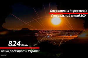 Сводка с фронта от Генштаба ВСУ на утро 824-го дня войны 27 мая 2024 года