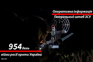 Зведення з фронту від Генштабу ЗСУ на ранок 954-го дня війни 4 жовтня 2024 року