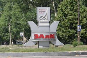 Арестовано имущество Запорожского алюминиевого комбината – прокуратура 