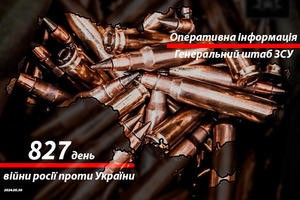 Сводка с фронта от Генштаба ВСУ на утро 827-го дня войны 30 мая 2024 года