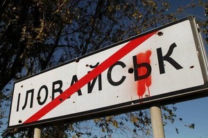 Иловайская трагедия: прокуроры опубликовали результаты расследования и указали на виновников