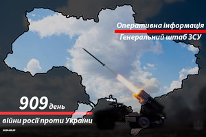 Сводка с фронта от Генштаба ВСУ на утро 909-го дня войны 20 августа 2024 года