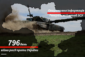 Сводка с фронта от Генштаба ВСУ на утро 796-го дня войны 29 апреля 2024 года