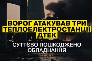 Окупанти б'ють по громадянській інфраструктурі України. Атаковано три теплоелектростанції ДПЕК