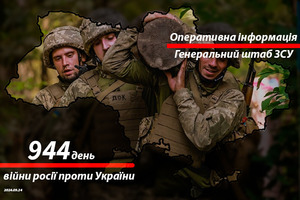 Сводка с фронта от Генштаба ВСУ на утро 944-го дня войны 24 сентября 2024 года