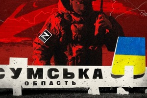 Ситуация в Сумской области: обстрелы и эвакуация