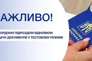 ГП «Документ» возобновило выдачу паспортов украинцам за границей