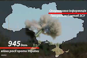 Сводка с фронта от Генштаба ВСУ на утро 945-го дня войны 25 сентября 2024 года