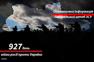 Зведення з фронту від Генштабу ЗСУ на ранок 927-го дня війни 7 вересня 2024 року