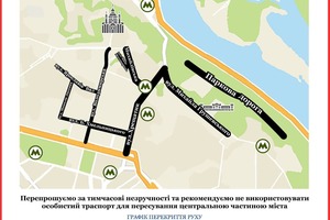 Центр Киева перекрыт