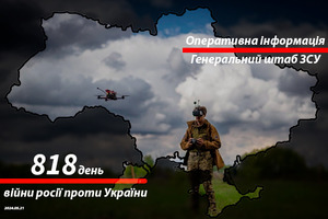 Сводка с фронта от Генштаба ВСУ на утро 818-го дня войны 21 мая 2024 года