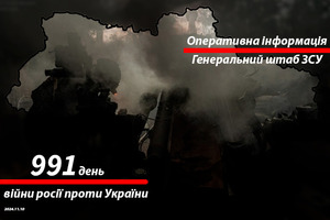 Сводка с фронта от Генштаба ВСУ на утро 991-го дня войны 10 ноября 2024 года