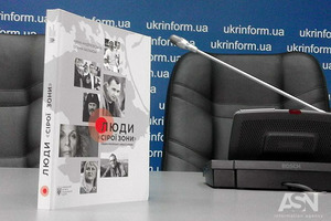 Про захоплення Криму і репресії: У Києві презентували книжку «Люди» сірої зони»