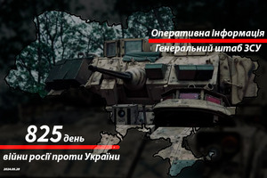 Сводка с фронта от Генштаба ВСУ на утро 825-го дня войны 28 мая 2024 года