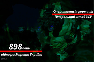 Сводка с фронта от Генштаба ВСУ на утро 898-го дня войны 9 августа 2024 года