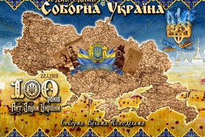 Сьогодні українці святкують День Соборності України