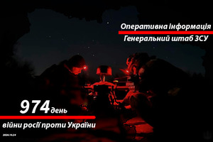 Сводка с фронта от Генштаба ВСУ на утро 974-го дня войны 24 октября 2024 года