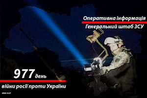 Сводка с фронта от Генштаба ВСУ на утро 977-го дня войны 27 октября 2024 года