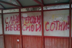 В окупованому Криму з'явився промовистий напис