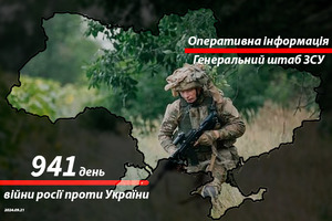 Сводка с фронта от Генштаба ВСУ на утро 941-го дня войны 21 сентября 2024 года