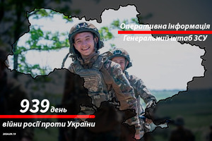 Сводка с фронта от Генштаба ВСУ на утро 939-го дня войны 19 сентября 2024 года