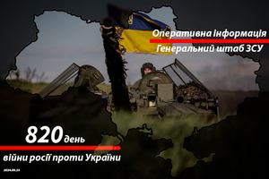 Сводка с фронта от Генштаба ВСУ на утро 820-го дня войны 23 мая 2024 года
