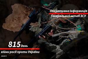 Сводка с фронта от Генштаба ВСУ на утро 815-го дня войны 18 мая 2024 года