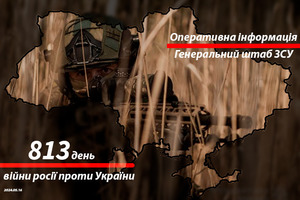 Зведення з фронту від Генштабу ЗСУ на ранок 813-го дня війни 16 травня 2024 року