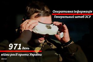 Зведення з фронту від Генштабу ЗСУ на ранок 971-го дня війни 21 жовтня 2024 року