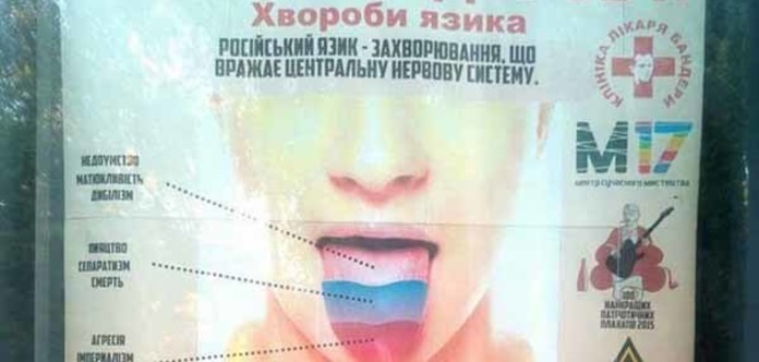 В Киеве появились лозунги, сравнивающие российский язык с инфекцией