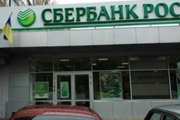 НБУ оштрафував дочку російського Сбербанку на $3,4 млн