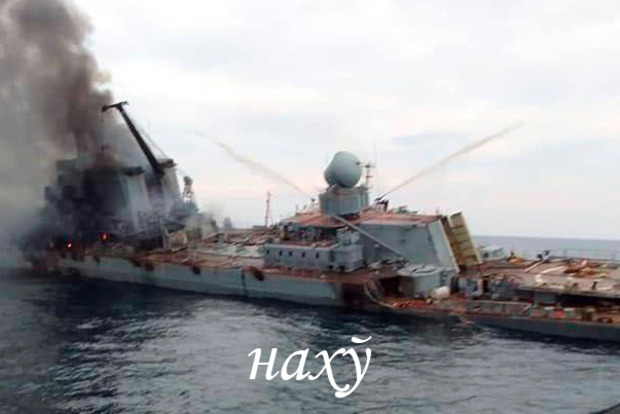 Выживших членов экипажа Москвы чмырят на самом высоком уровне. И новое видео тонущего русского военного корабля по пути нахў