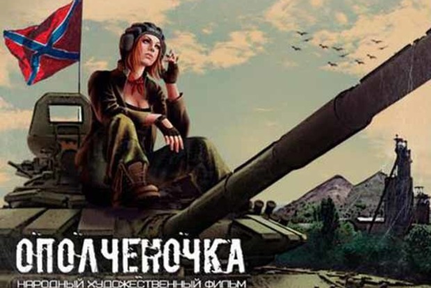 У Луганську запросили всіх охочих знятися у фільмі «Ополченочка»
