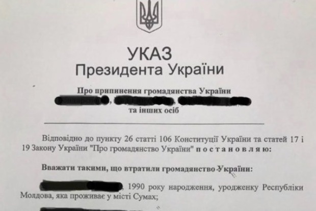 Опубликован документ о лишении Саакашвили гражданства Украины