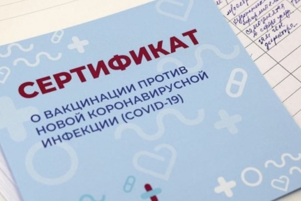 На России мошенники, изготавливающие подделки сертификатов вакцинации начали торговать своей клиентской базой