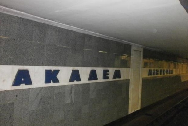 На станции метро «Академгородок» в Киеве человек попал под поезд