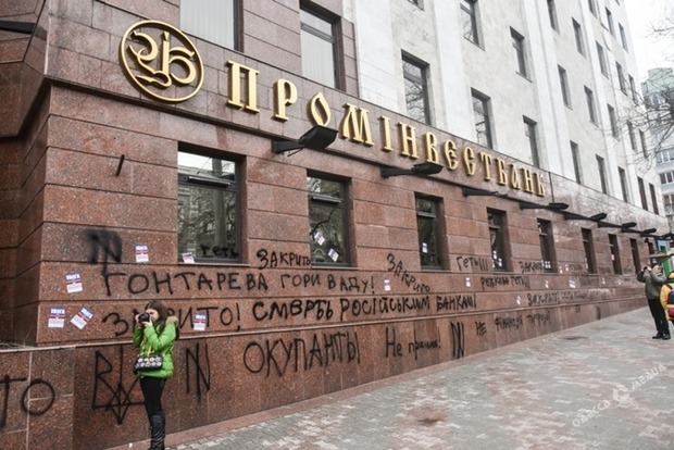 В Одесі активісти облили фарбою будівлю «Промінвестбанку»