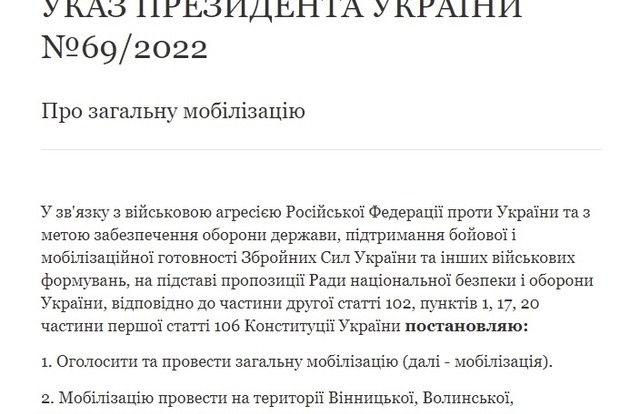 Владимир Зеленский подписал указ о всеобщей мобилизации.