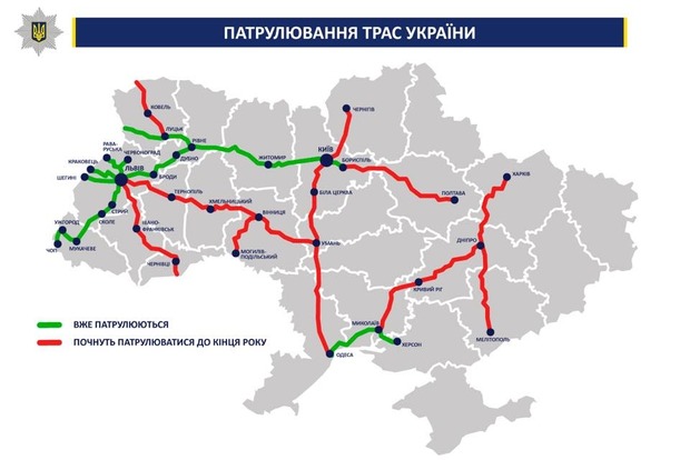 На останній ділянці траси Київ - Чоп запустили новий патруль