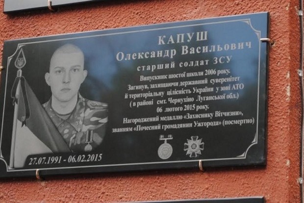 Порошенко присудил посмертно звание Героя Украины бойцу из Ужгорода, прикрывшему товарища