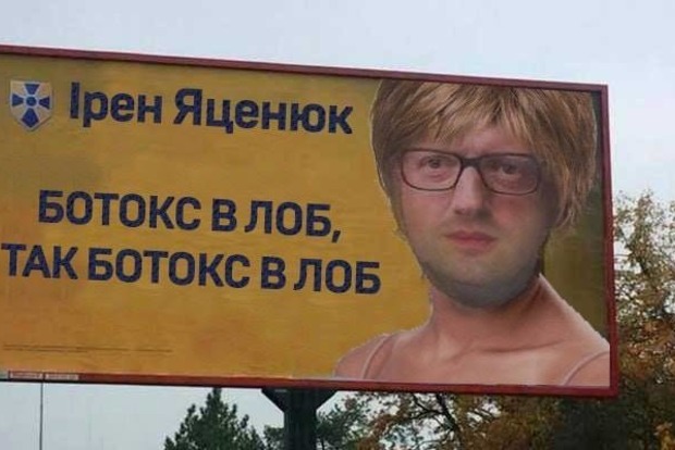 Закарпатские юмористы на билбордах переделали политиков в женщин