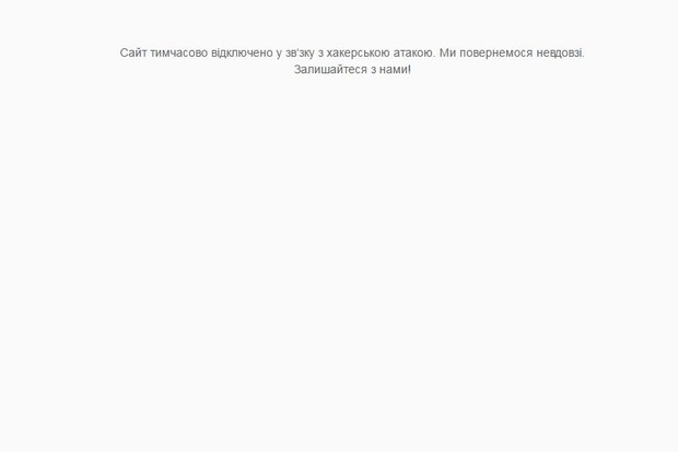 Хакеры взломали сайт центра национальной безопасности Украины
