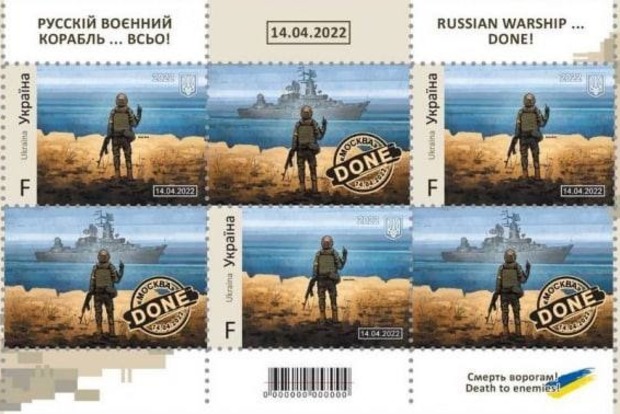 Російський військовий корабель… ВСЕ! - нова серія марок