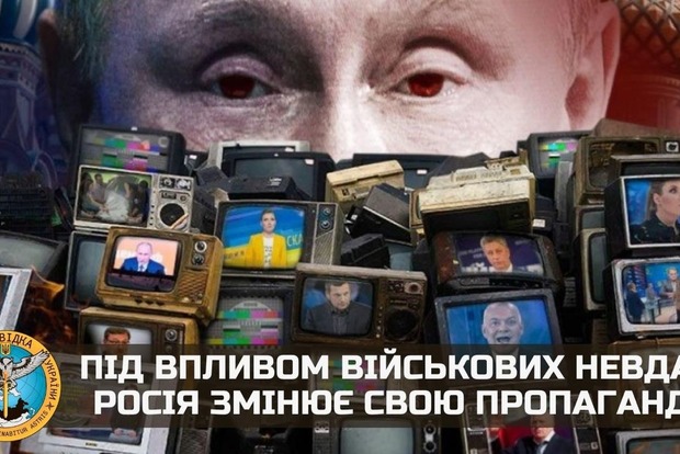 Получив п.. по зубам от Украины на россии меняют риторику пропаганды