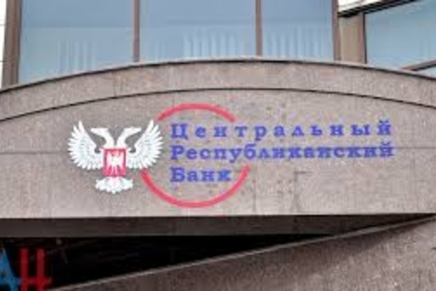 СБУ огласила подозрение главе «центробанка ДНР»
