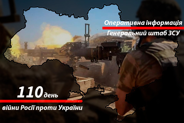 Сводка с фронта от Генштаба ВСУ на утро 110-го дня войны (13 июня 2022 года)