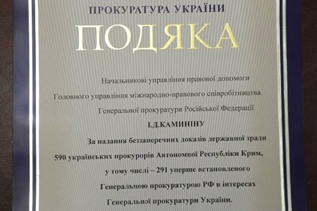 Луценко заявил, что Россия передала неопровержимые доказательства вины 229 «крымских» прокуроров