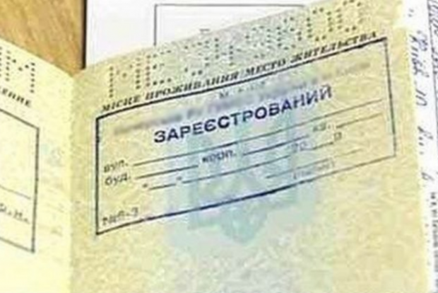 В Украине с завтрашнего дня планируют начать тестирование отказа от прописки