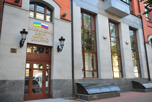 В Раде опять попытаются закрыть Российский центр культуры в Киеве