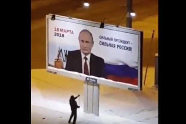 Россиянин в Петербурге разрисовал предвыборный плакат Путина